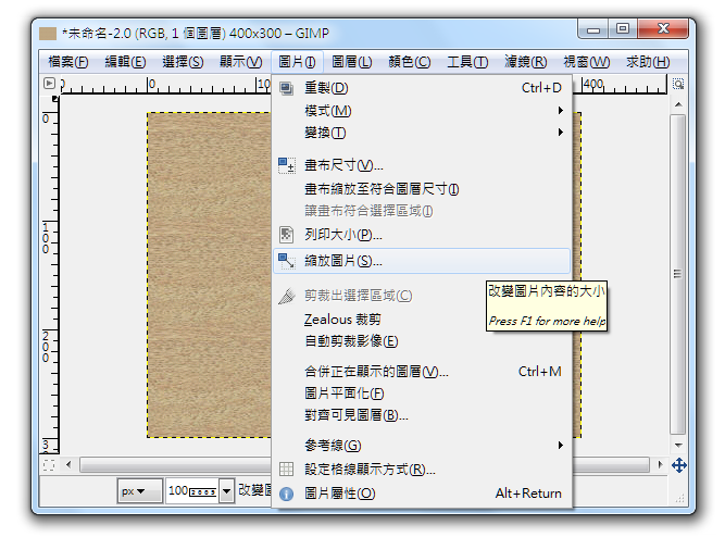 GIMP 縮小圖片技巧- 網頁設計教學站