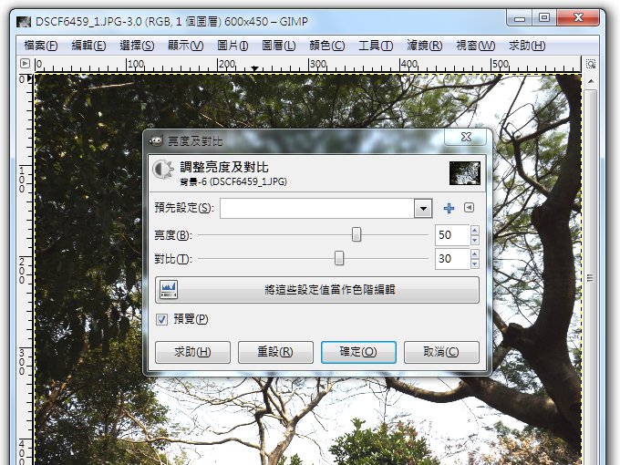 GIMP 調整圖片亮度與對比- 網頁設計教學站